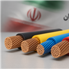 برترین تولید کنندگان سیم و کابل در ایران