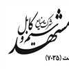 شرکت سیم و کابل مشهد