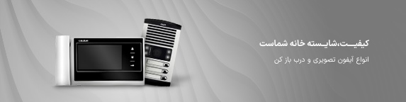 کیفیــــت،شایــسته خانه شماست