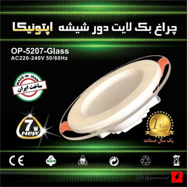 چراغ SMD 7 وات دور شیشه