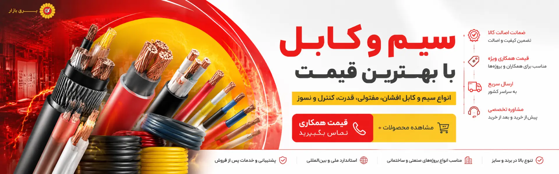 برق بازار