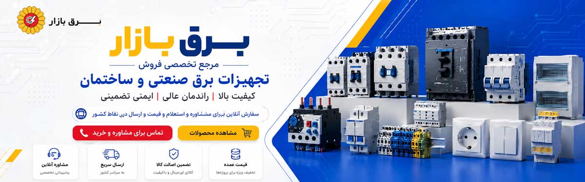 برق بازار