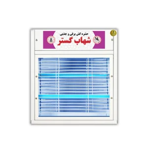 حشره کش برقی جذبی خانگی 2 در 8 وات شهاب گستر طرح مش مدل FUV2x8WM