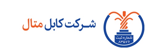 کابل متال