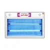 حشره کش برقی جذبی 2 در 20 وات کوتاه UV شهاب گستر مدل FUV2x20WK