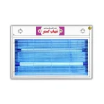 حشره کش برقی جذبی 2 در 20 وات کوتاه UV شهاب گستر مدل FUV2x20WK