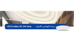 ریسه اکومکس 24 ولت 10 وات BARE برند opple