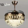 پنکه لوستری مدل 8713