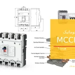کلید اتوماتیک یا MCCB چیست؟