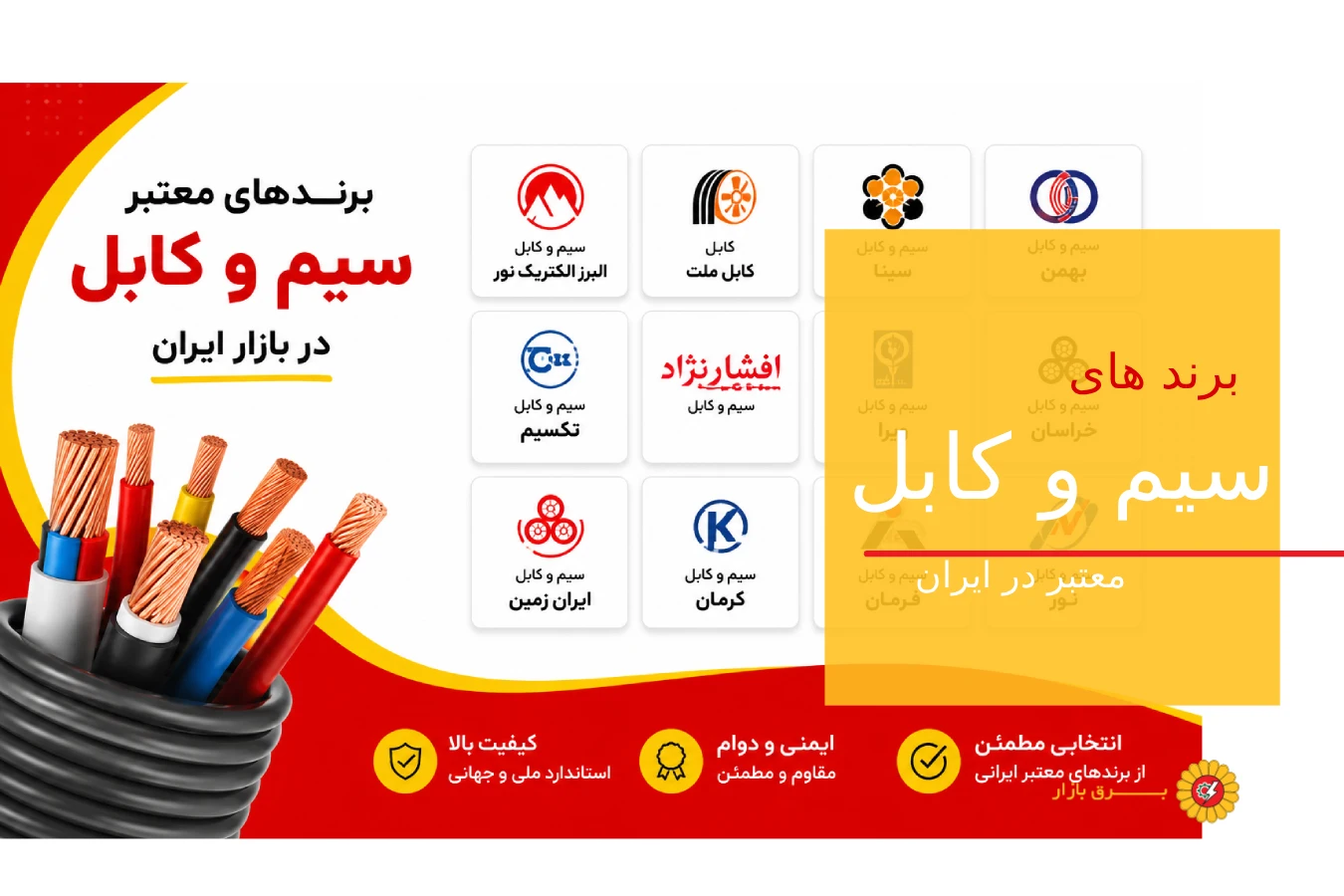 برند های سیم و کابل معتبر در بازار ایران