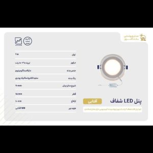 پنل LED شفاف سری گلس 9 وات نور آفتابی برند یکتا افروز
