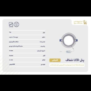پنل LED شفاف سری گلس 9 وات نور یخی برند یکتا افروز