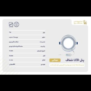پنل LED شفاف سری گلس 9 وات نور مهتابی برند یکتا افروز