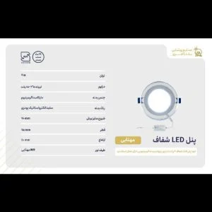 پنل LED شفاف سری گلس 9 وات نور مهتابی برند یکتا افروز