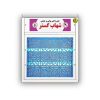 حشره کش برقی جذبی 2 در 8 وات شهاب گستر طرح دکوراتیو مدل FUV2x8WD