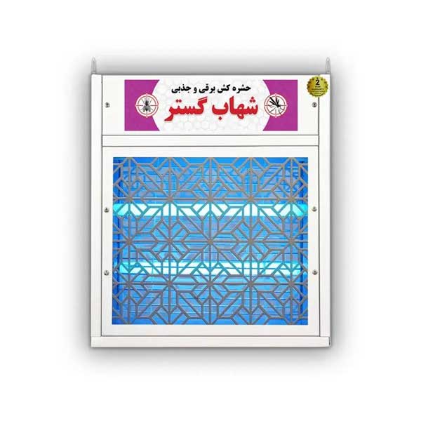 حشره کش برقی جذبی 2 در 8 وات شهاب گستر طرح دکوراتیو مدل FUV2x8WD