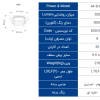 چراغ سقفی ال ای دی 8 وات سری Silver برند افراتاب