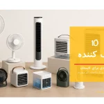 10 خنک کننده کاربردی برای تابستان؛ از کولر رومیزی تا پنکه‌های کم مصرف