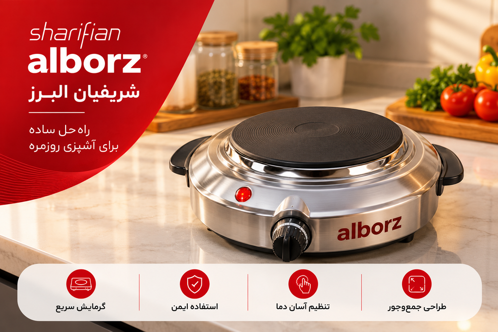 اجاق برقی شریفیان البرز